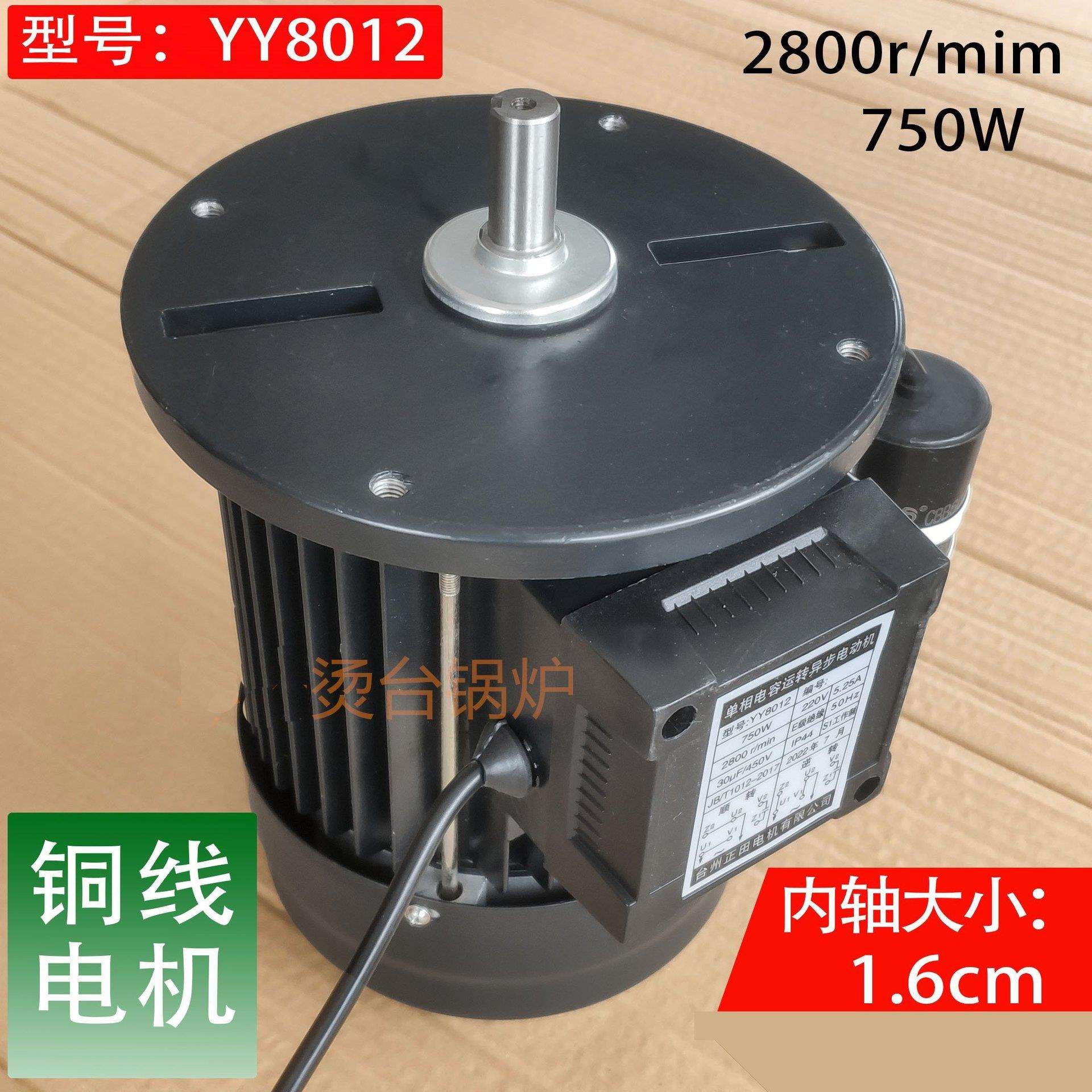 烫台电机750W 轴径16MM 熨烫设备配件