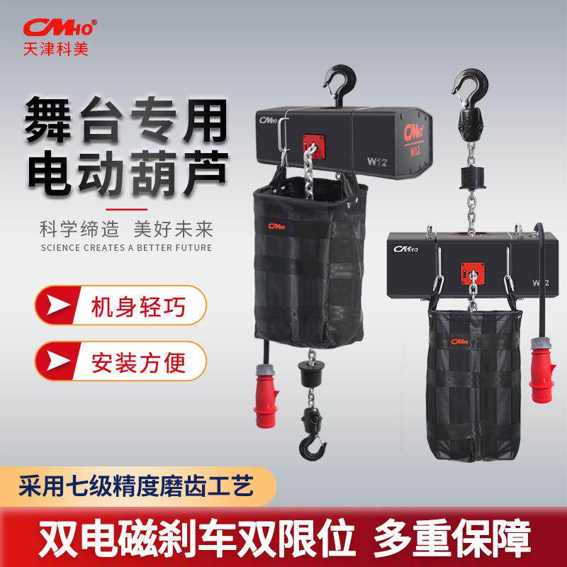 演出舞台专用吊葫芦1吨灯光剧场搭建吊机220v桁架舞台电动葫芦