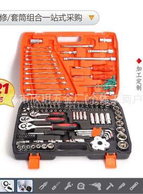 亮面121PCS套筒旋具头机械组合工具套装汽车棘轮扳手随车接杆压批