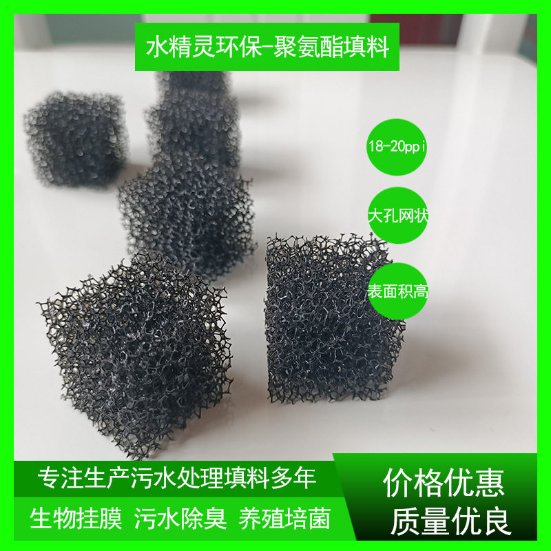 厂家批发网状过滤网海绵聚氨酯填料 18和20ppi尺寸5cm方块 现货发