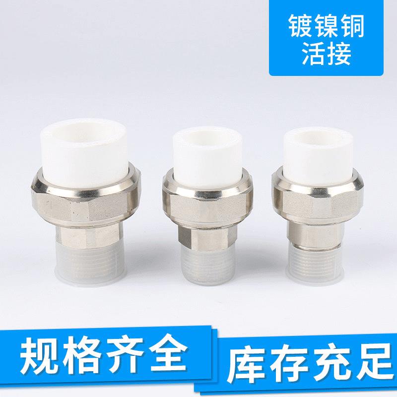 外螺纹PPR活接 引用水管PPR管件活接头 外牙镀镍PPR铜活接
