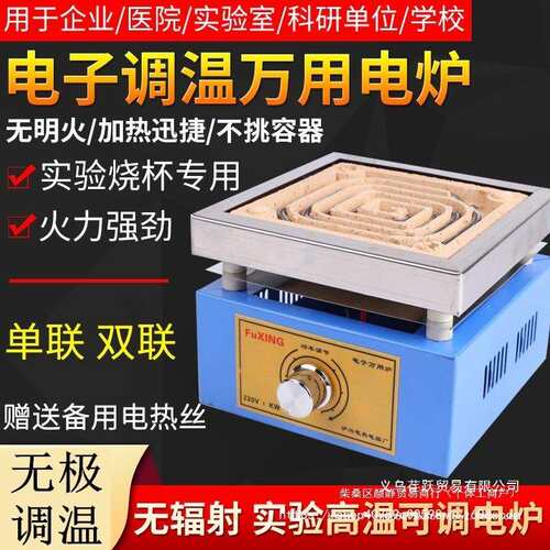 电子万用炉可调温实验电炉万用电炉子电热炉1000W2000W3000W