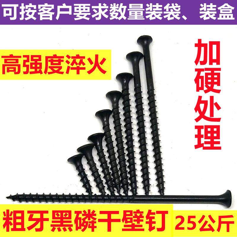 工厂高强度磷化粗牙干壁钉 加硬黑色快牙自攻螺钉 木板钉,鲜花速递/花卉仿真/绿植园艺,割草机/草坪机,淘宝优惠券,粉丝福利购,淘宝优惠卷
