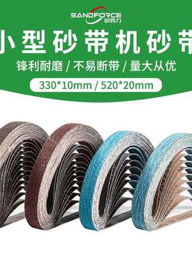 小型条砂带机砂带20环形小沙带卷砂带523300气动抛光砂带打磨10