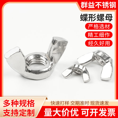 304不锈钢DIN315蝶形螺母