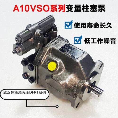 Rexrorh力士乐斜盘式变量柱塞马达A10VSO18DFR1/31R-PKC62N00搅拌