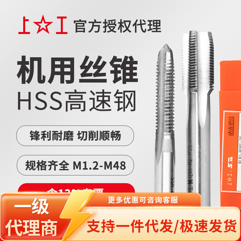 机用丝锥机用丝攻标准牙M12~M24HSS H3 细柄多规格机用高速钢丝锥