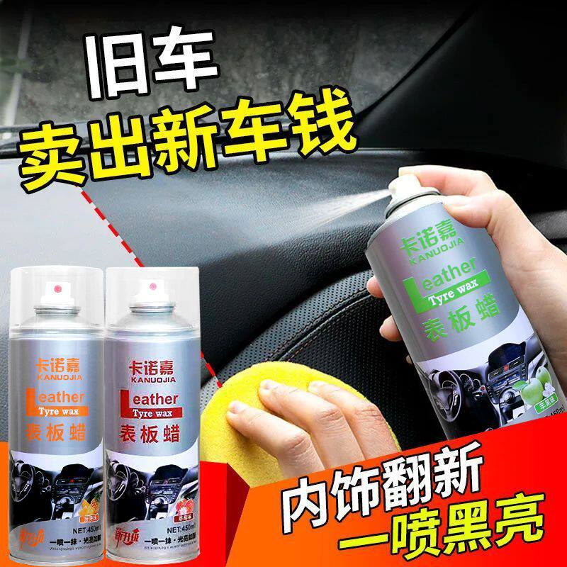 24瓶表板蜡汽车仪表盘蜡车蜡上光保养打蜡内饰清洗表面表板腊批发