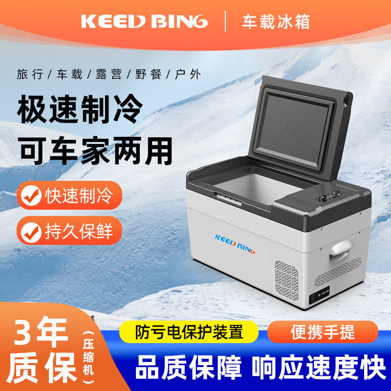 20升25升小冰箱压缩机制冷车家两用冷冻冷藏汽车货车24V车载冰箱