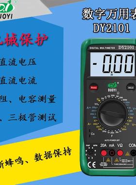 多一DY2101/2105机械保护全量程数字万用表电容频率温度挡板防烧