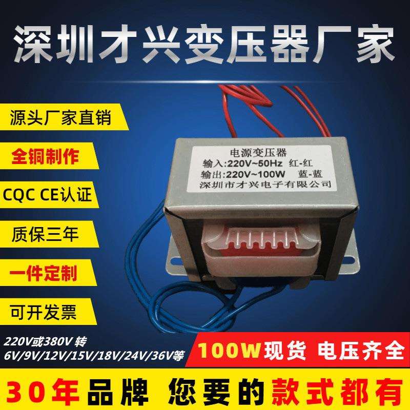 EI86变压器100W220V转6V9V12V15V18V24V36V110V单双交流电源全铜