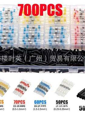 700PCS热缩端子盒装焊锡环热缩中接管 焊锡绝缘端子 焊锡热缩套管