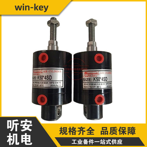 win-key气缸SIZE：30*8SD 30*10SD K40*5SD K50*4SD