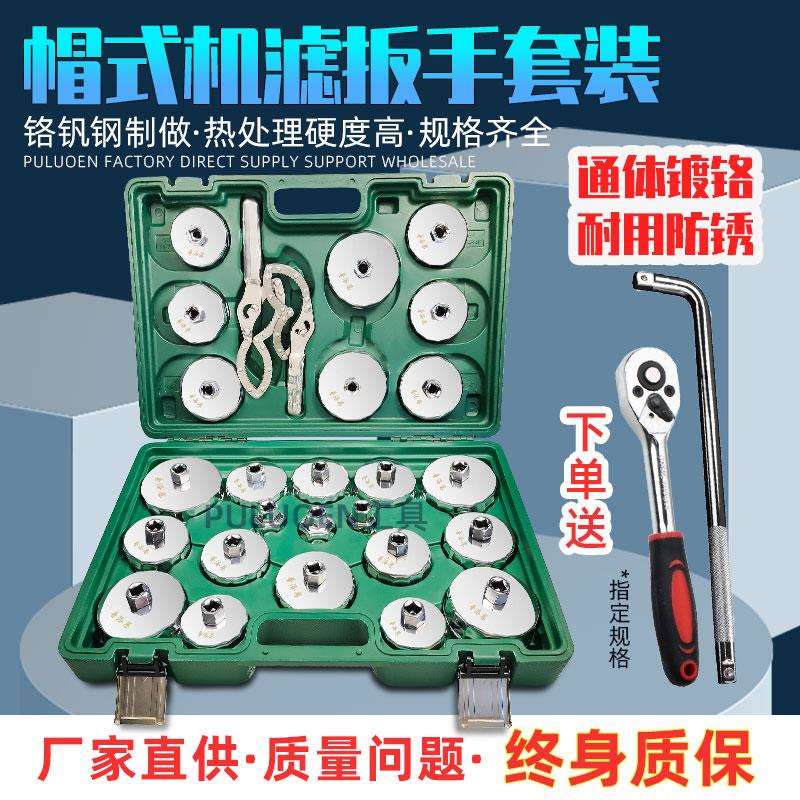帽式机油滤芯扳手套装防滑机油格拆装卸工具通用型滤清器套筒
