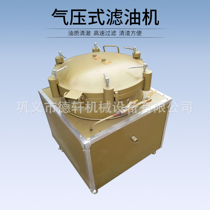 气压滤油机叶片滤油机油坊茶籽花生油过滤快开式方便快捷脱色脱渣