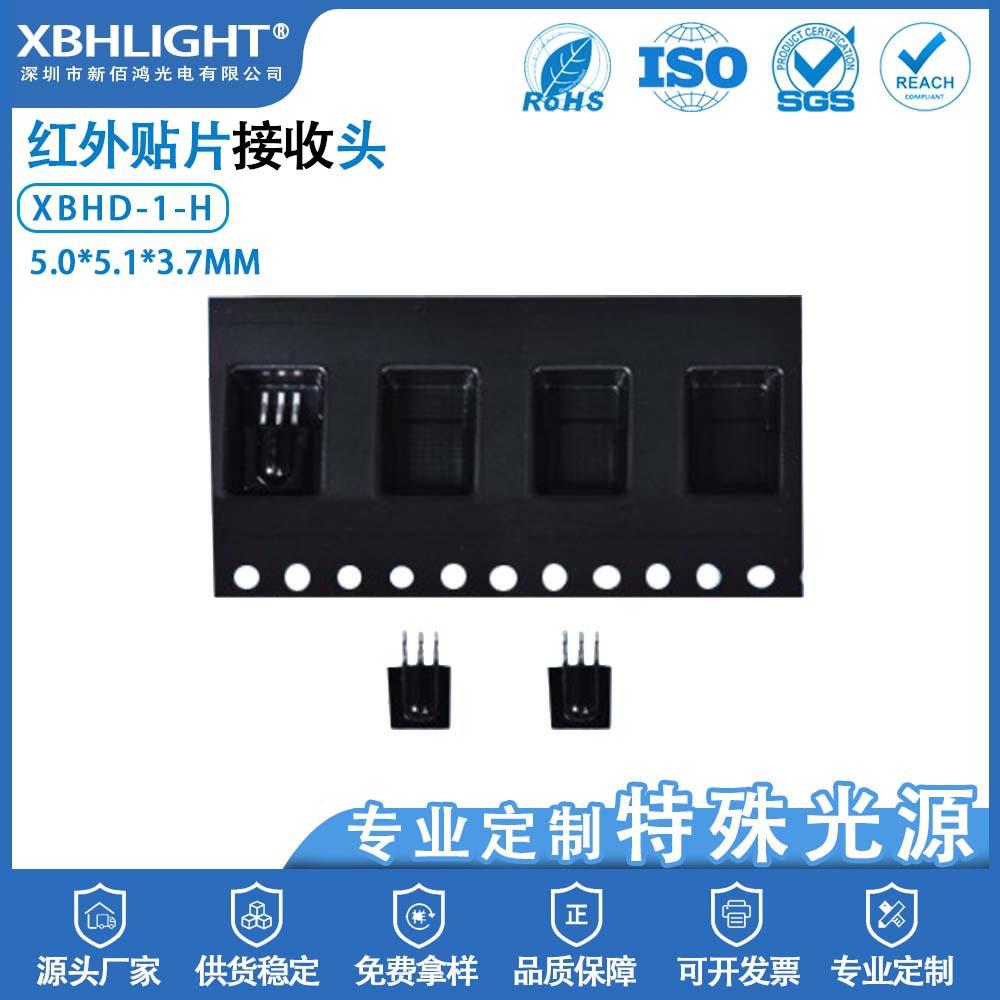 XBHD-1-H编带一体化红外线接收头低功耗光敏感应器LED二极管器件