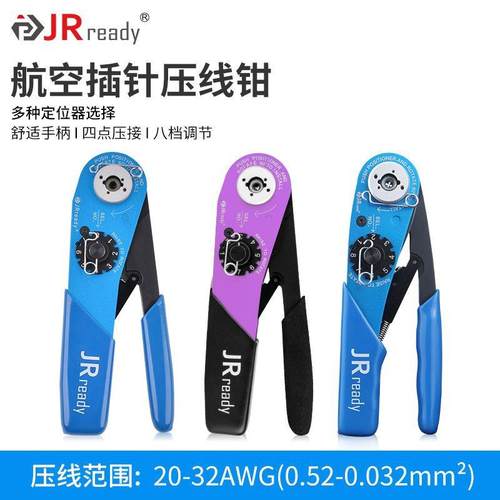 YJQ-W1A航空端子冷压接钳子端子插头M22520/2-01现货替代AFM8