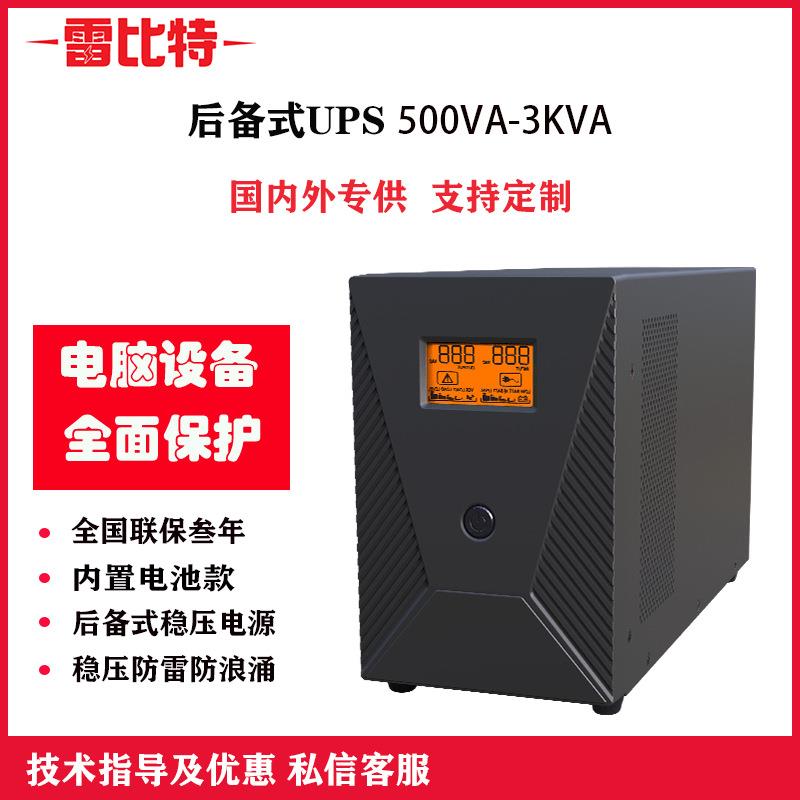 不间断电源移动ups智能稳压电脑路由器停电备用电源ups应急不断电