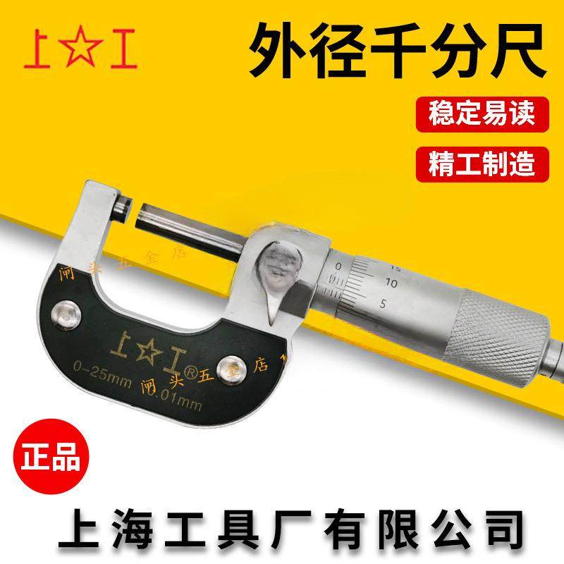 上海上工外径千分尺0-25-50-75-100-300螺旋测微器分厘卡测厚仪,鲜花速递/花卉仿真/绿植园艺,割草机/草坪机,淘宝优惠券,粉丝福利购,淘宝优惠卷