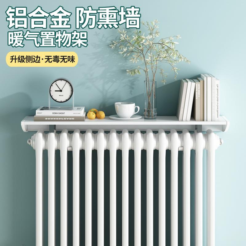 暖气片置物架家用挡板老式防熏墙上方隔板装饰遮挡罩新款遮丑