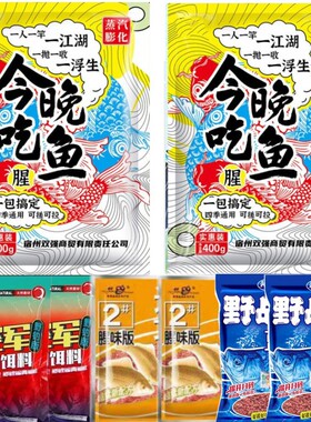 今晚吃鱼龙王恨野战蓝鲫腥九一八