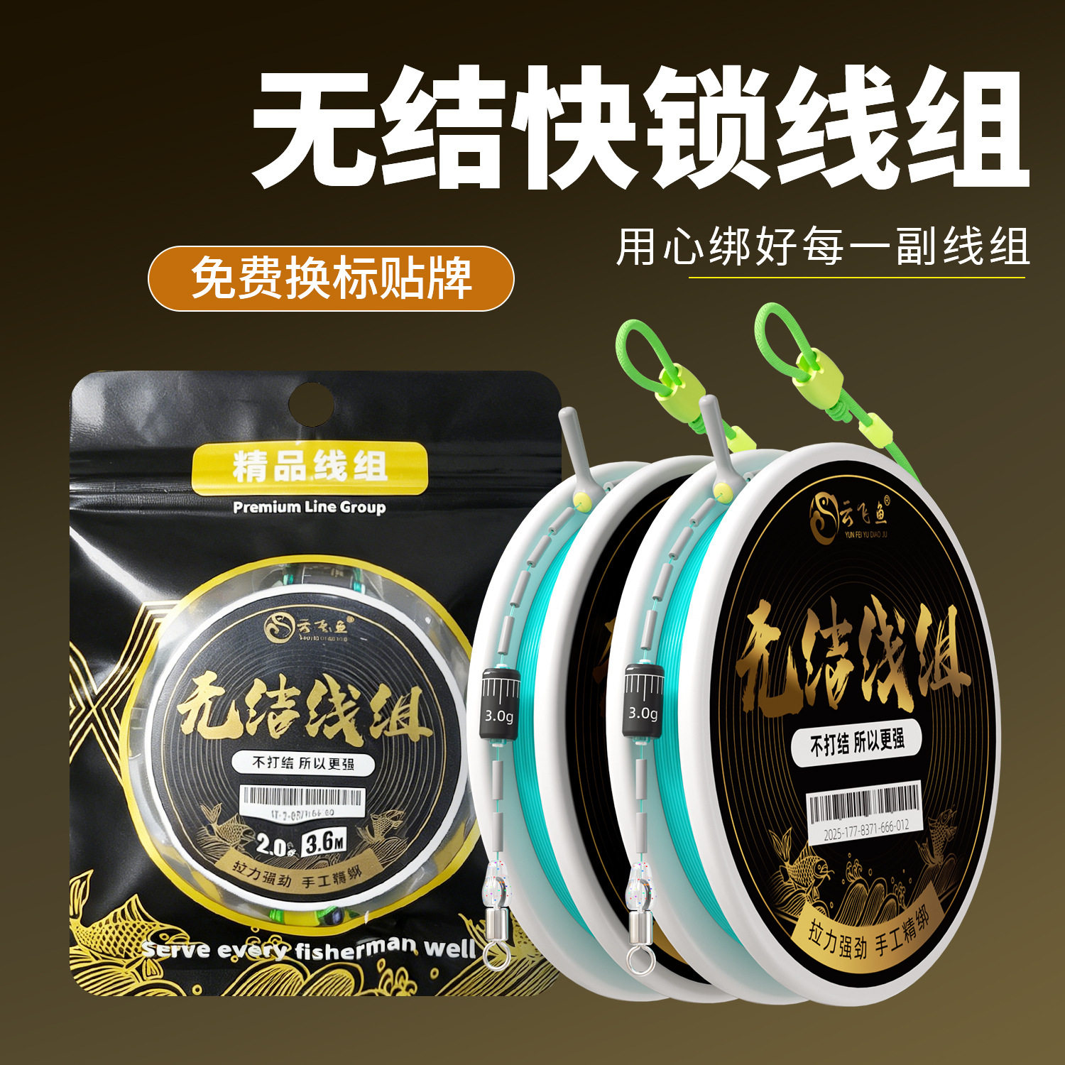 云飞鱼竞技无结线组全套鲫鱼鲢鳙