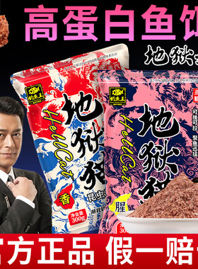 钓鱼王地狱猫鱼饵料官方旗舰店秋