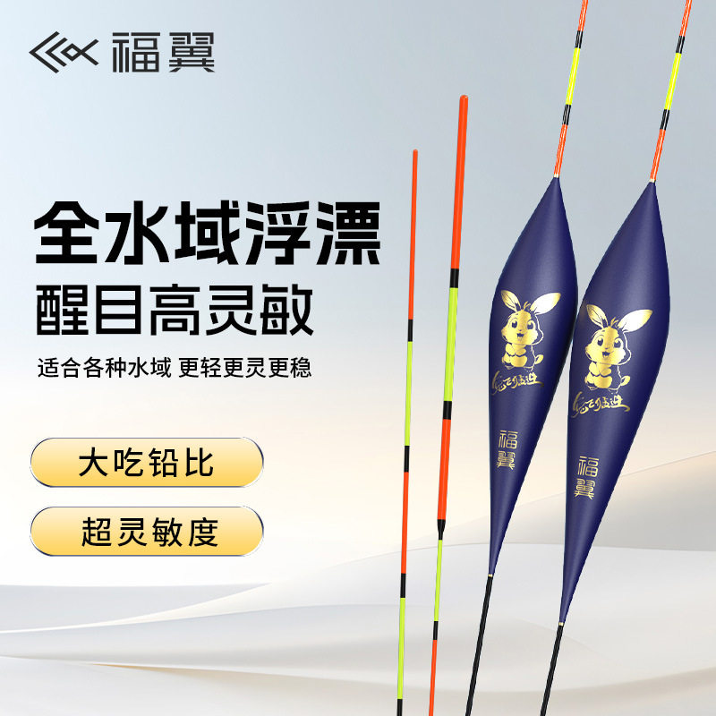福翼兔飞猛进全水域浮漂综合高灵