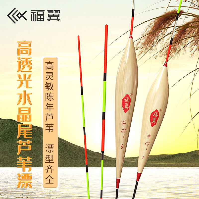 福翼三代水晶尾带壳芦苇浮漂鲫鱼专用鱼漂高灵敏透光加粗尾鱼漂
