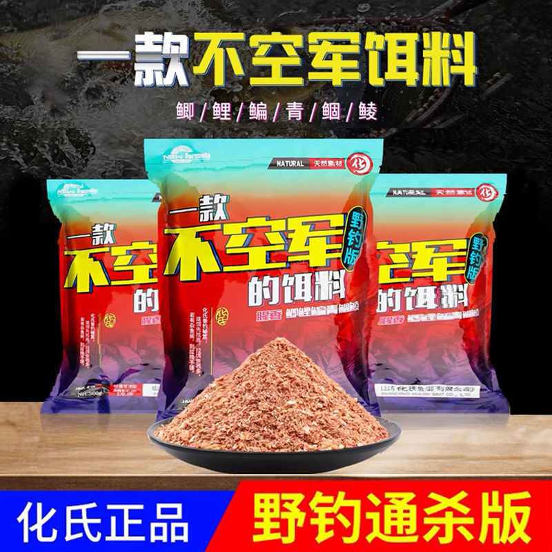 化氏化绍新鱼饵钢弹2号4号鲫6号