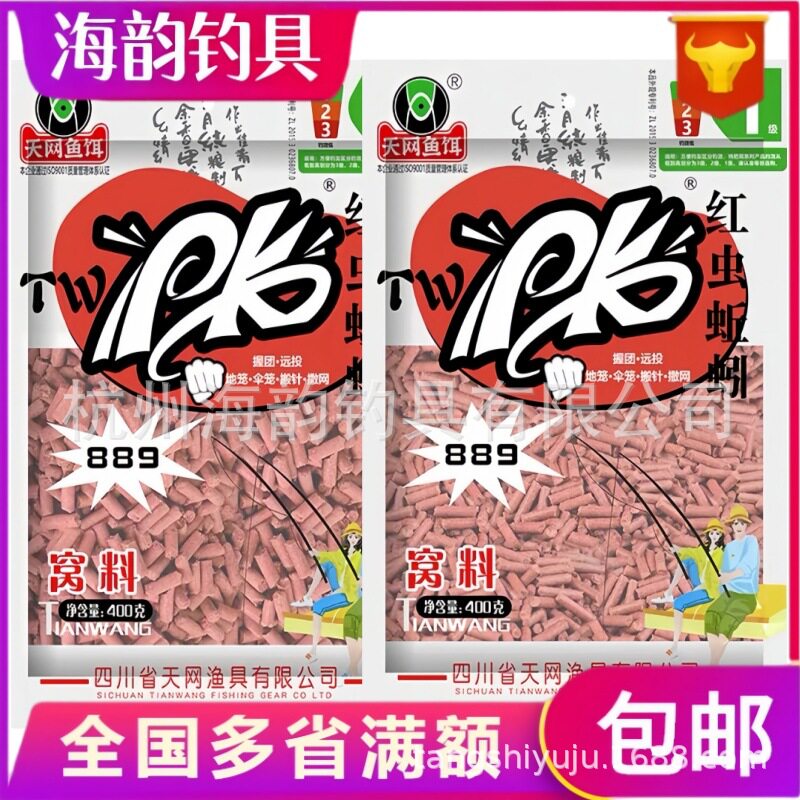 天网红虫蚯蚓颗粒pk889打窝料鲫