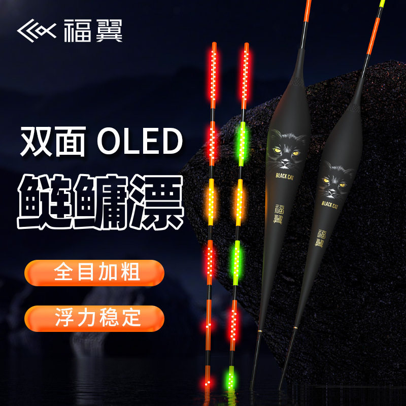 福翼黑猫OLED硬尾鲢鳙夜光漂日夜