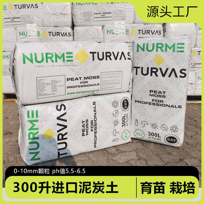 性价比爱沙尼亚进口调酸300L多肉花卉蔬菜绿植育苗0-10品氏泥炭