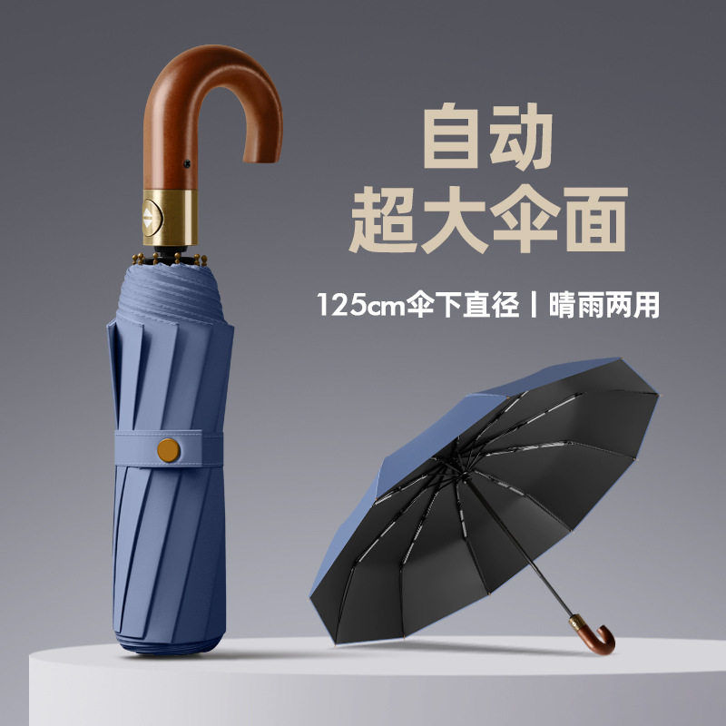 全自动雨伞木柄弯勾士超大抗风黑胶防晒折叠女礼品晴雨两用伞