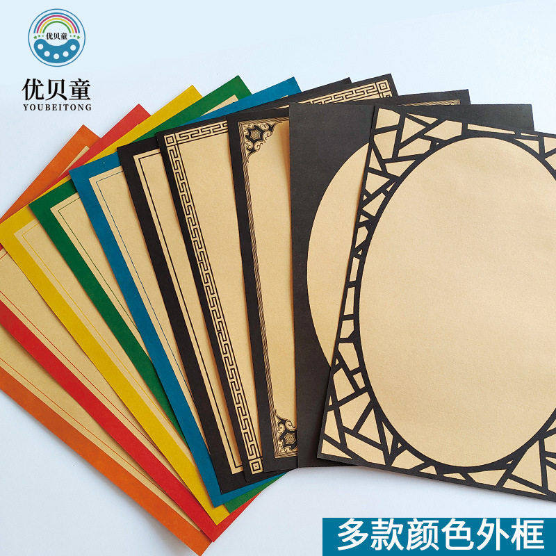 仿古8开牛皮彩色花边卡纸少儿美术绘画创意边框中国古风水彩