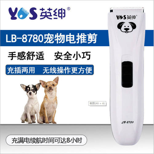 去毛器美容用品英绅LB-8780宠物电推剪猫狗小电剪剃光修脚底毛