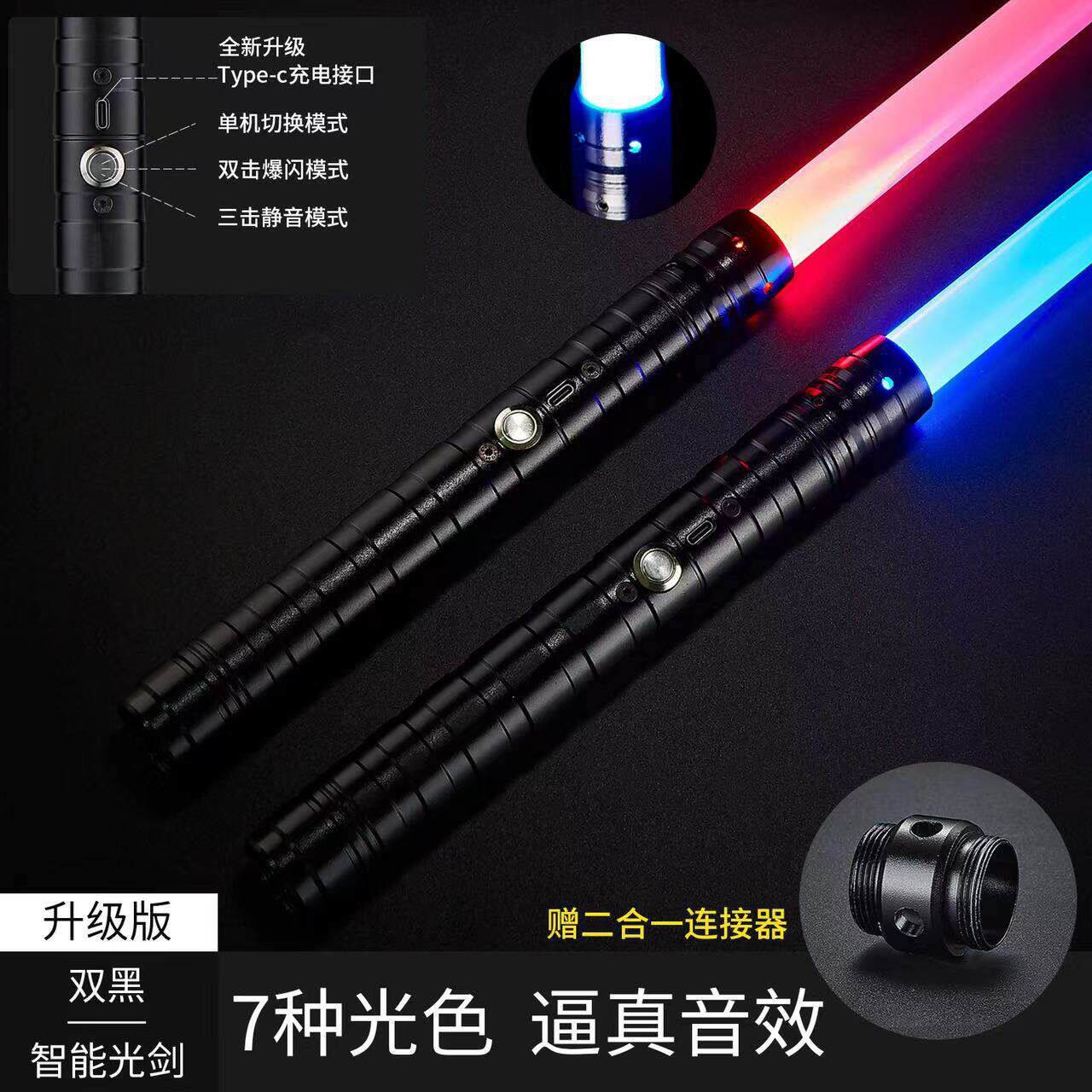 战术装备对打训练金属激光剑15色星战光剑充电二合一3D伸缩光剑
