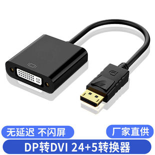 5接口电脑显示器转接线投影仪专用适配器 2025新款 高清DP转DVI