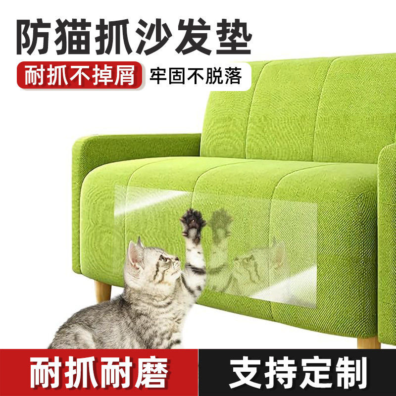 防猫抓贴家具沙发保护粘耐磨透明PVC可移沙发保护贴防猫抓胶带