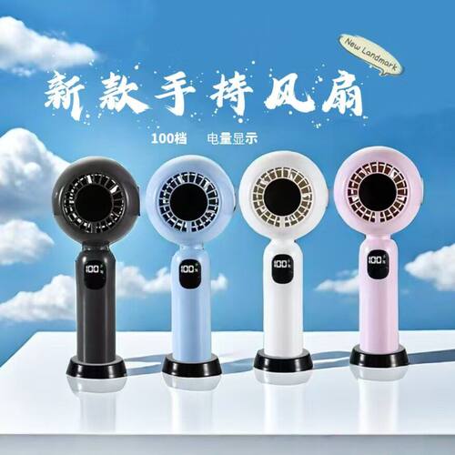 新款数显手持风扇USB充电式100档速无刷带底座节日档礼品风扇