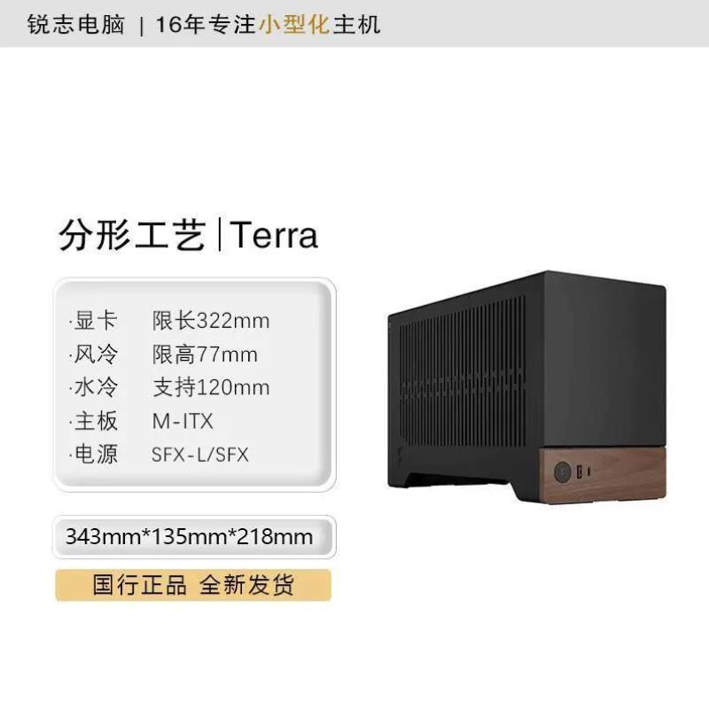 分形工艺机箱Terra迷你阳极铝分型便携电脑黑胡桃木台式机ITX主机
