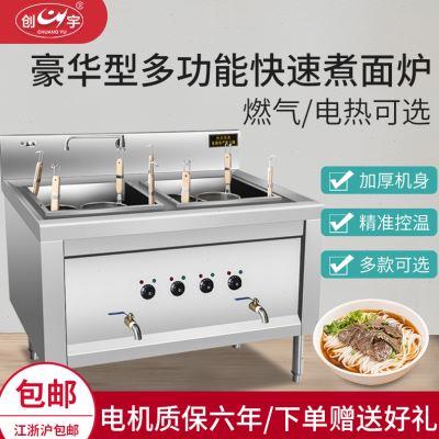 创宇商用双缸电热煮面炉多功能速热煮粉炉不锈钢立式汤粉机