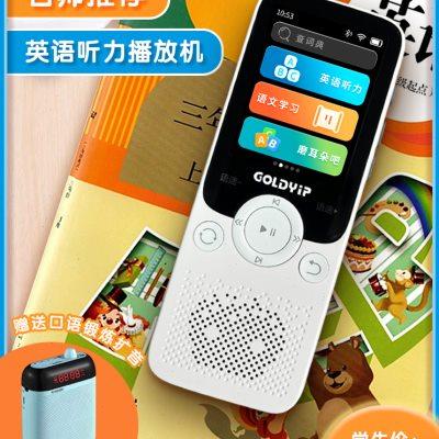 英语听力学习机播放器学生专用复读机磨耳朵同步小学初高中听力宝