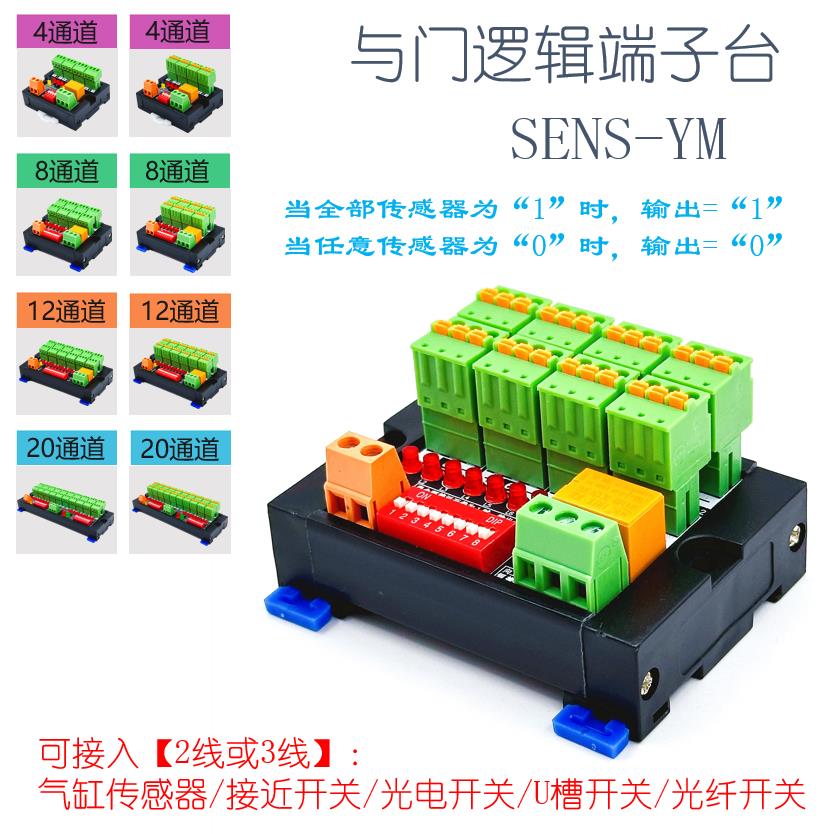 多条件满足模块 与门逻辑端子台 8通道 信号逻辑处理