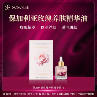 SOSOLEE 保加利亚玫瑰养肤精华油