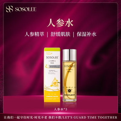 SOSOLEE人参水【滋养润泽】