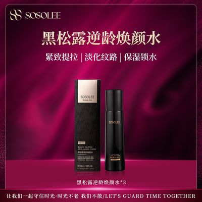 SOSOLEE黑松露逆龄焕颜水