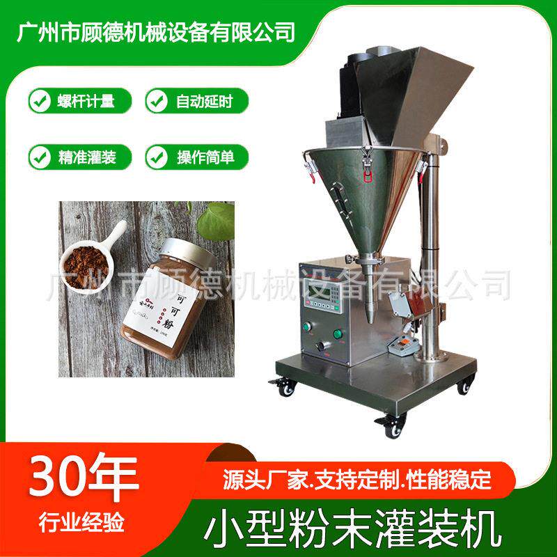 速溶可可粉固体饮料灌装机10-100克咖啡粉小型装机杂粮粉包装机