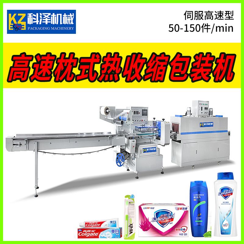 冰杯奶茶高速枕式热收缩包装机化妆品塑封包装洗面奶热收缩包装机