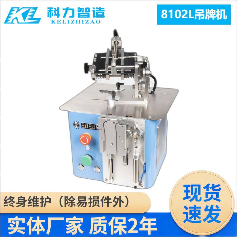 厂家 服装厨具全自动送卡单头吊牌机玩具娃娃子母扣套环机
